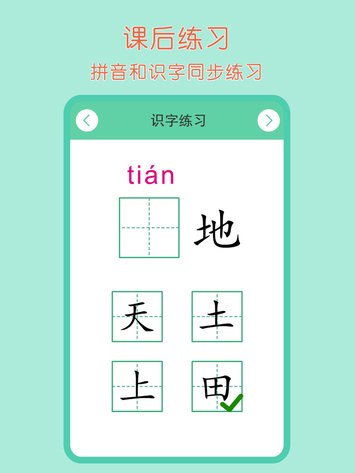 一年级语文上册-小学语文一年级上册点读机