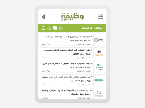 وظيفة.كوم iPad screenshot 4 - Business app