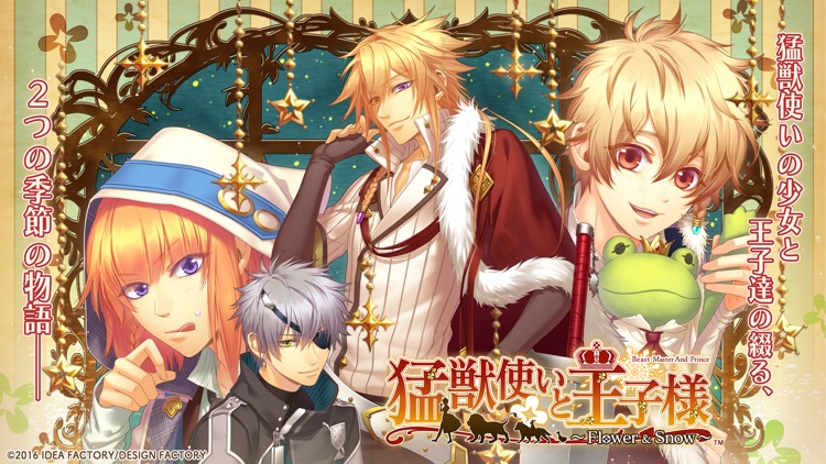 猛獣使いと王子様 ～Flower & Snow～