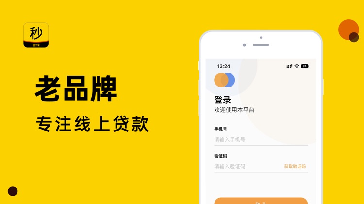 秒贷-小额借钱借款现金分期贷款平台 screenshot-3