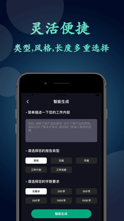 写个锤子周报-AI周报日报月报总结生成器 screenshot-3