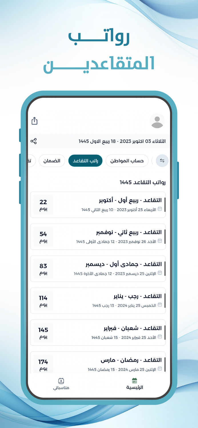 التقويم الجامعي