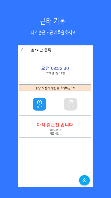 HR Mobile -통합 근태 관리 Screenshot
