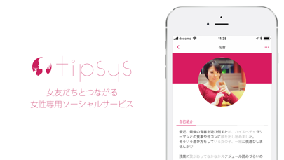 tipsysのおすすめ画像1