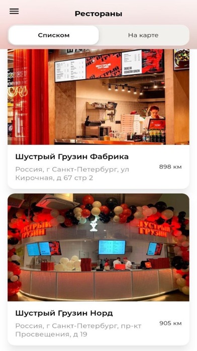 Шустрый Грузин Screenshot