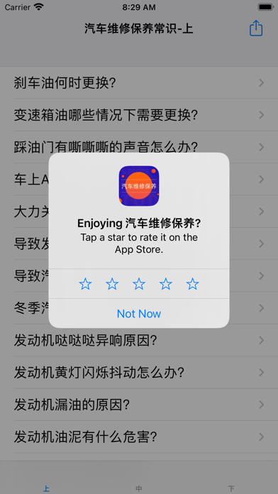 汽车维修保养常识