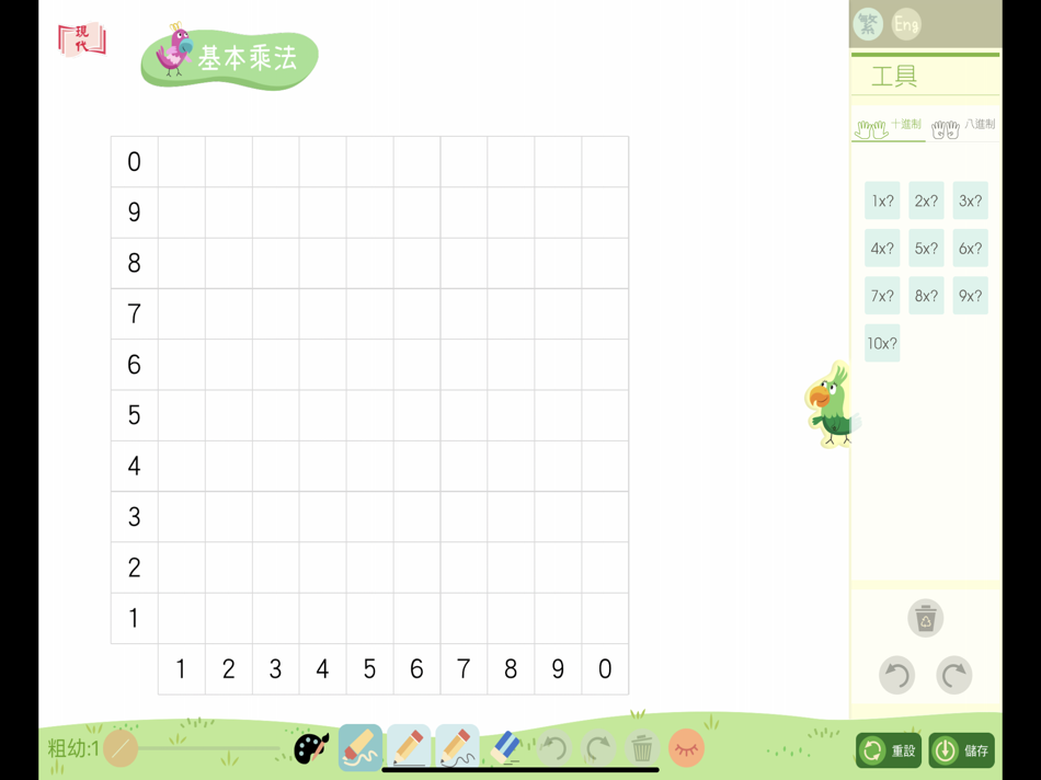 #1. e+ 基本乘法 (iOS) 由: Modern Educational Research Society, LTD