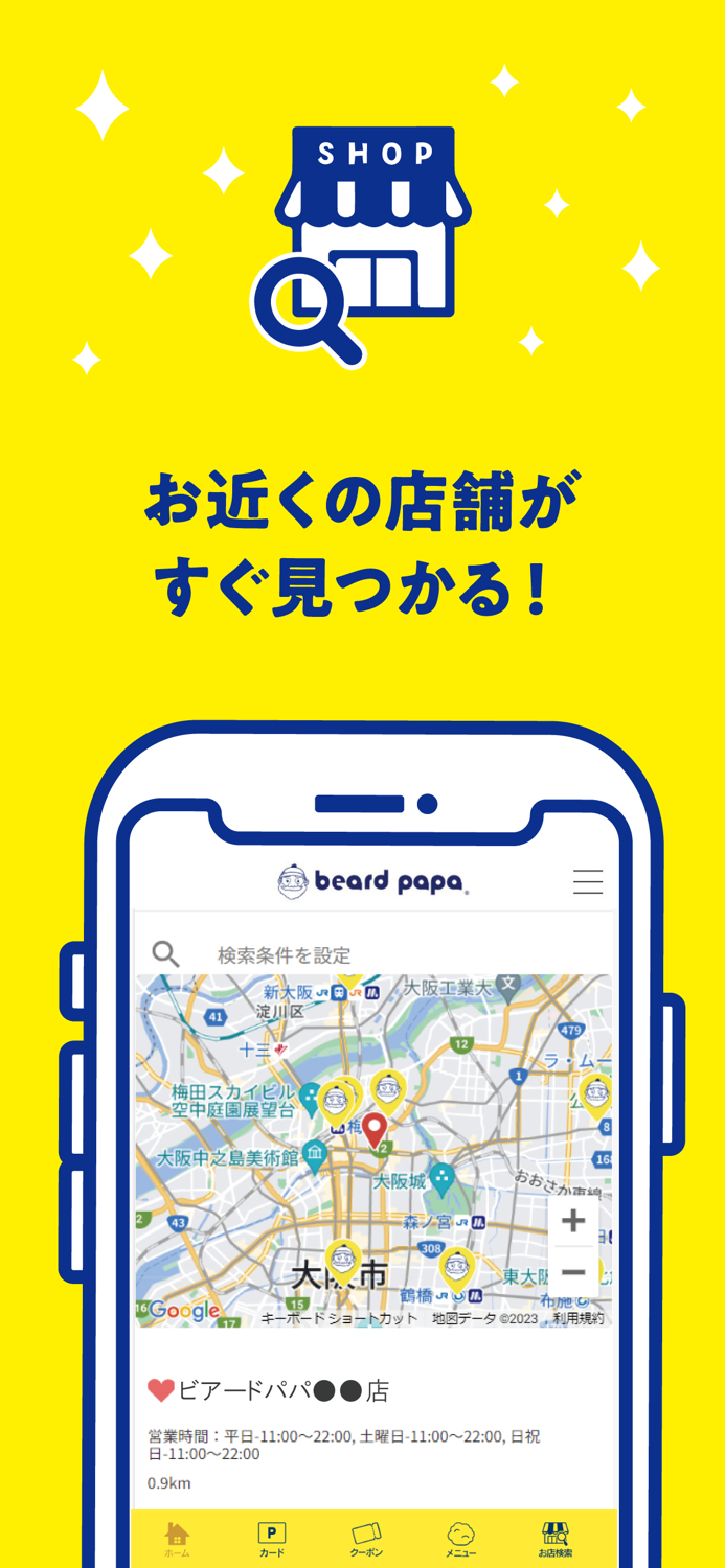 ビアードパパ モバイルアプリ