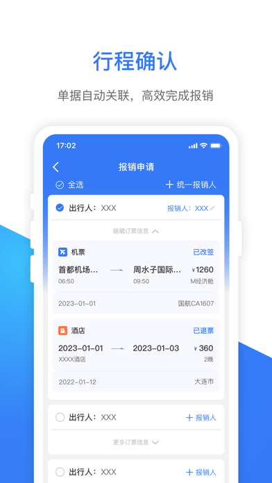 船舶e差旅 Screenshot