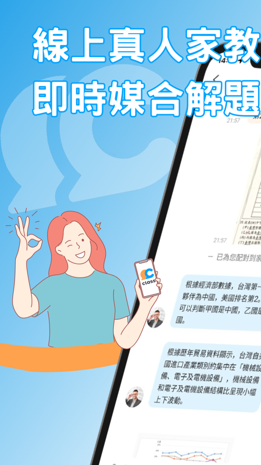 #1. Class問答 (iOS) Podle: 克雷斯班級網股份有限公司