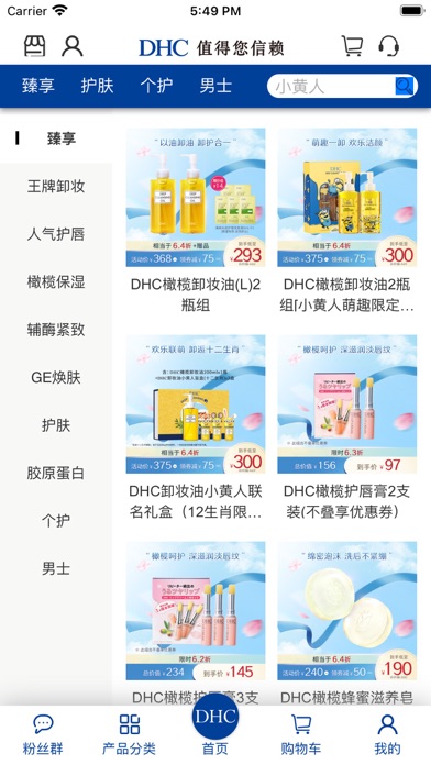DHC中国 Screenshot