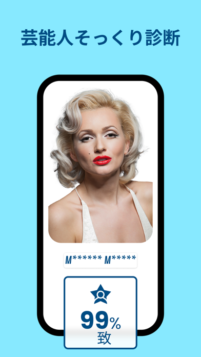 芸能人顔似てるアプリ: 似てる芸能人診断 & ai顔診断のおすすめ画像1