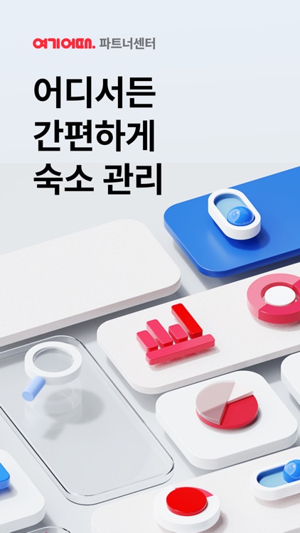 여기어때파트너센터