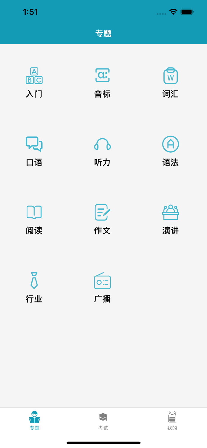 每日英语 - 成人英语学习软件