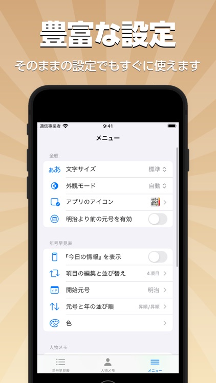 年号早見メモ帳 screenshot-6
