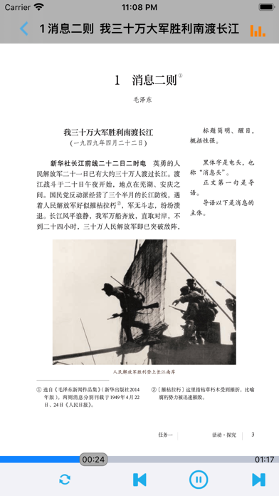 Screenshot #2 pour 初中语文八年级上册人教版