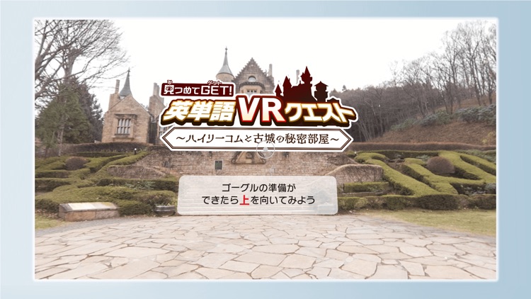 VRハイリコム学習アプリ screenshot-5