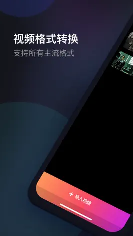 Game screenshot 视频格式转换-智能转换格式、码率、帧率、分辨率 mod apk