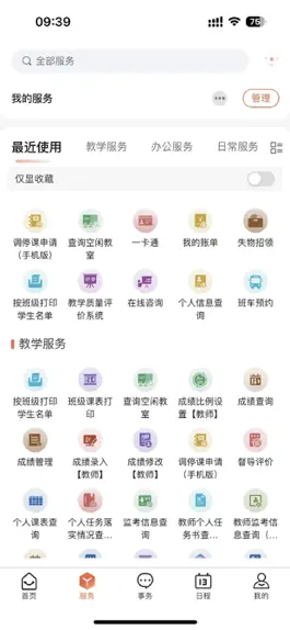 Game screenshot 掌上理工 hack