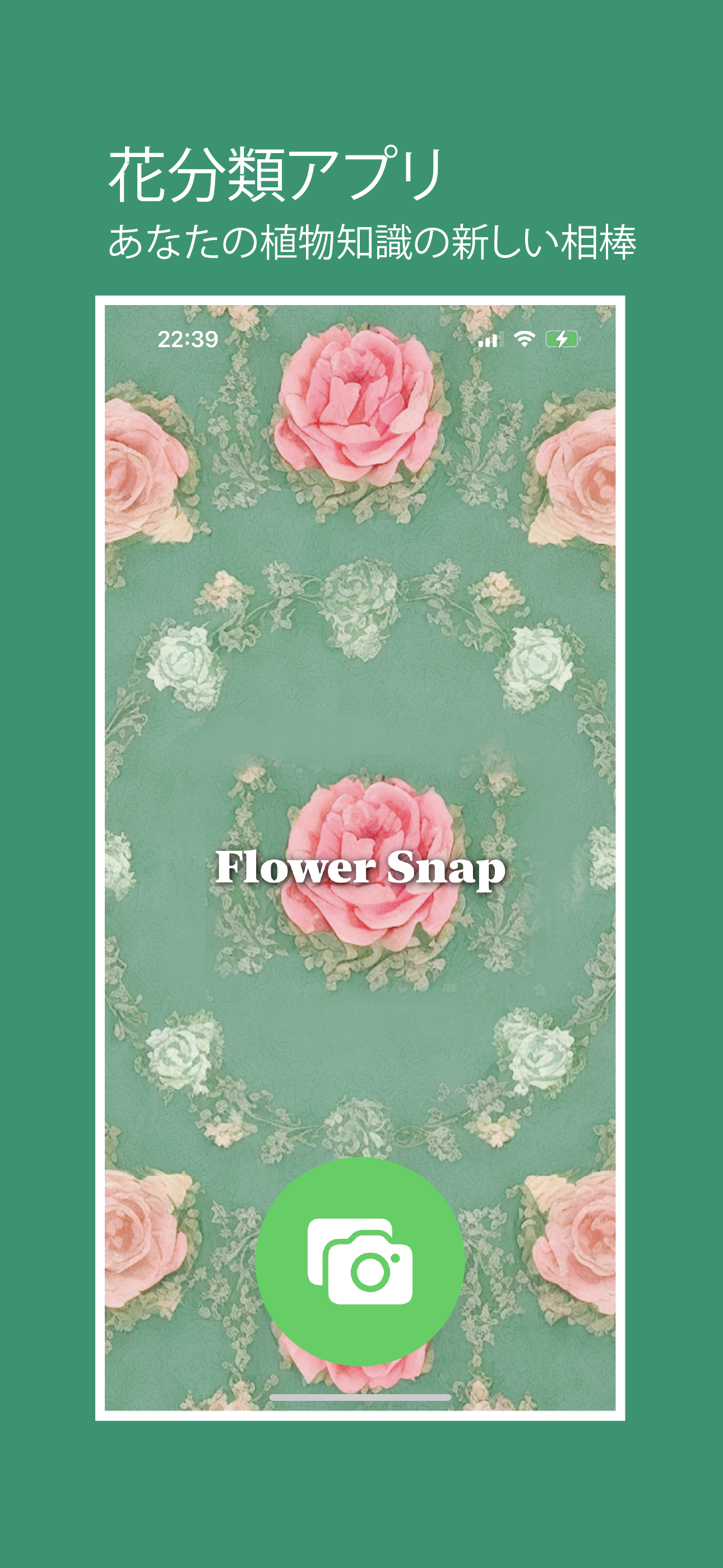 Flower Snap
