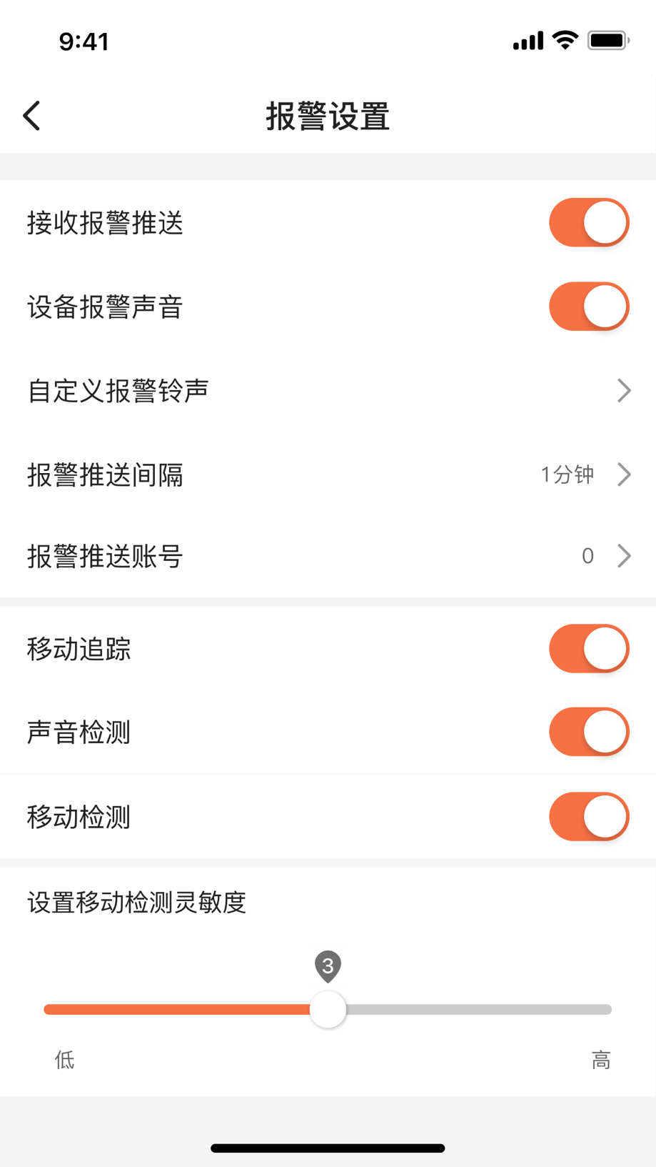 看护家 开启智能新生活 截图