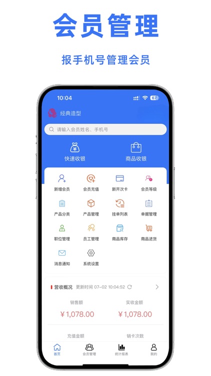 闪航会员管理系统