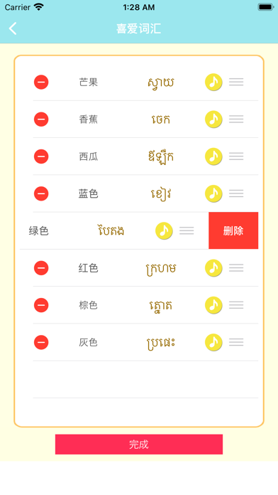 柬埔寨语 -高棉语- Screenshot