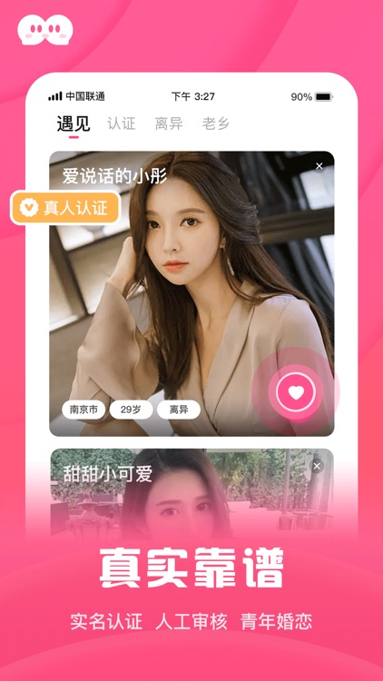 和你-优质青年婚恋平台