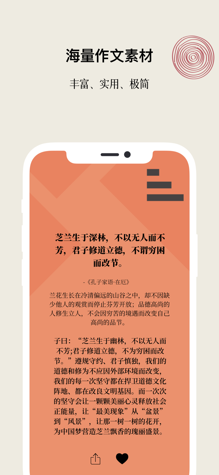作文手卡 screenshot 1