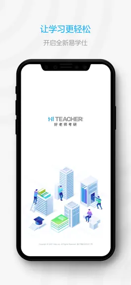 The app 好老师考研 Game screenshot 好老师考研 apk