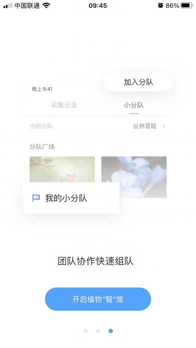 FlowerMate Screenshot