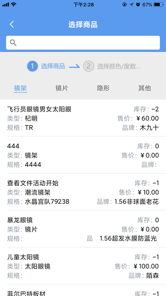 #3. 悦视星眼镜店APPv8 (iOS) 由: 蓝格软件科技有限公司