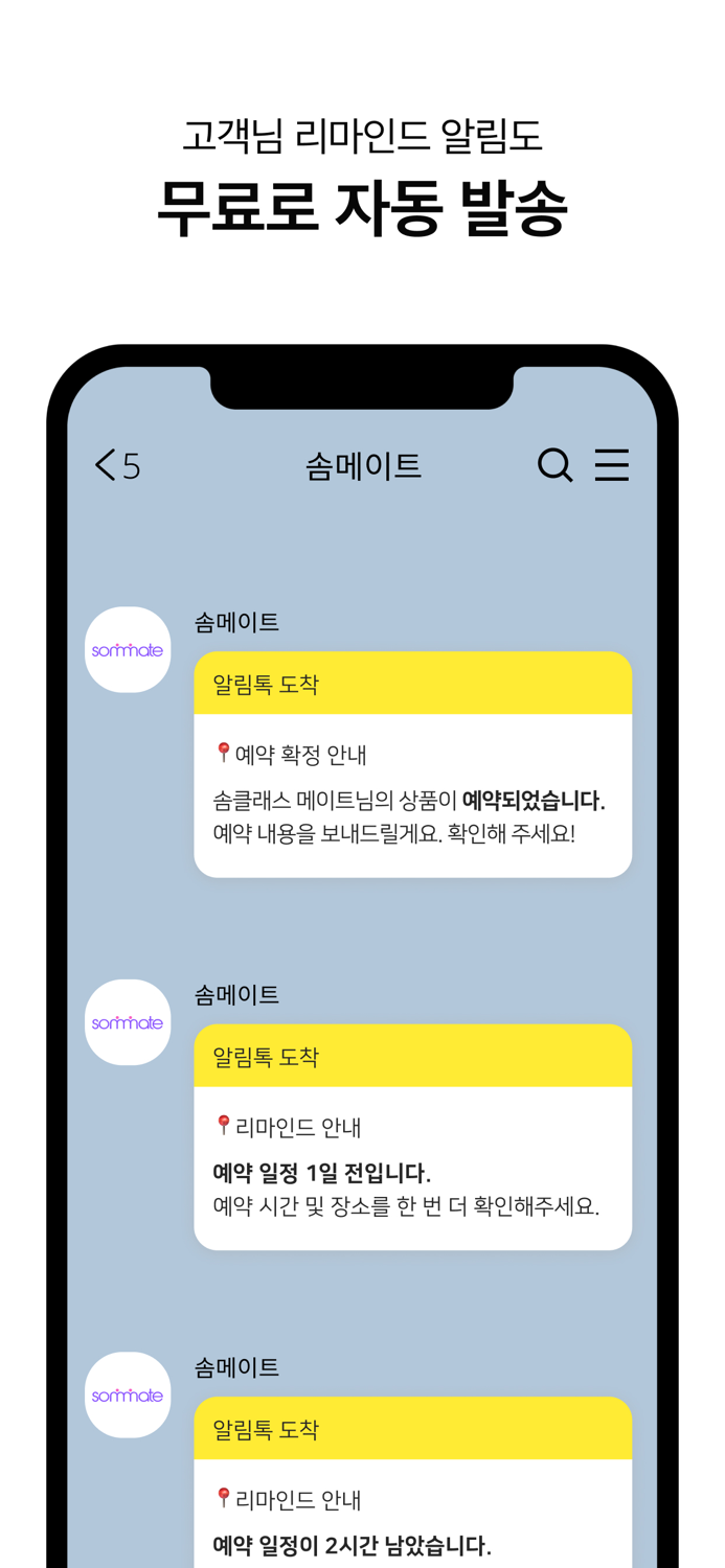 솜메이트 - 프로필 링크 결제 예약관리 서비스