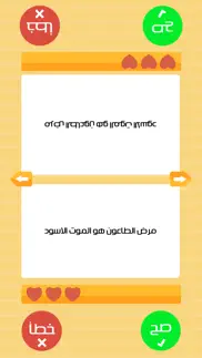 How to cancel & delete صح او خطأ 2