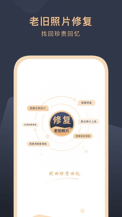 旧照片还原助手