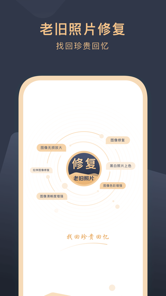 #1. 旧照片还原助手 (iOS) Podle: 上海侠健网络科技有公司