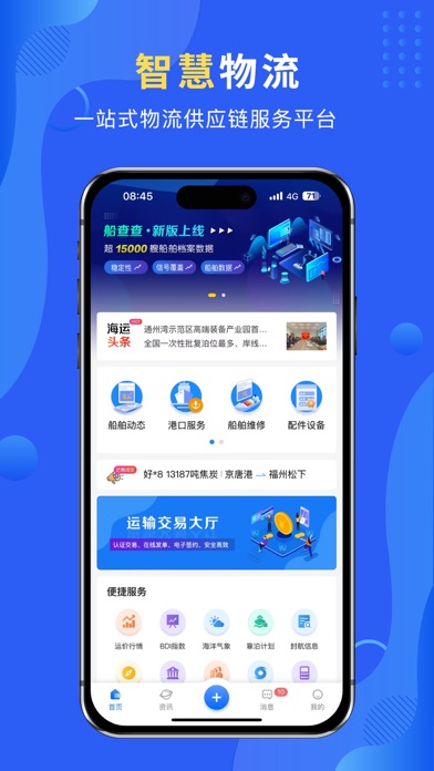 携船网