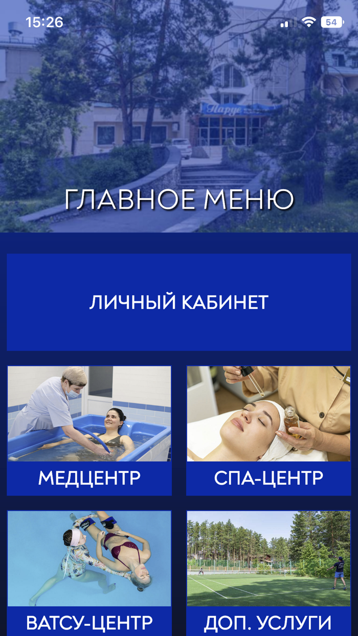 Санаторий Парус, Бердск