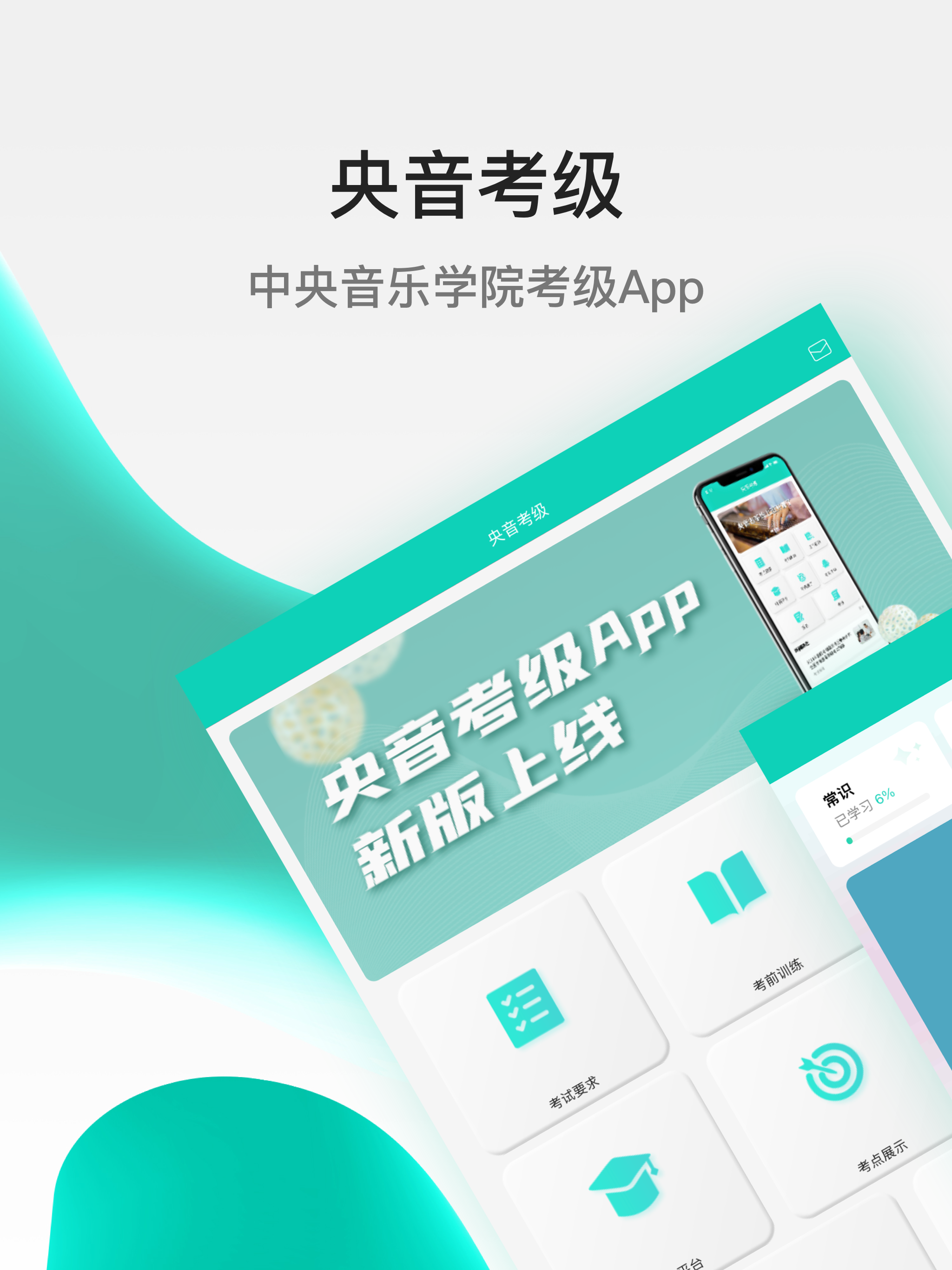 央音考级 screenshot 6