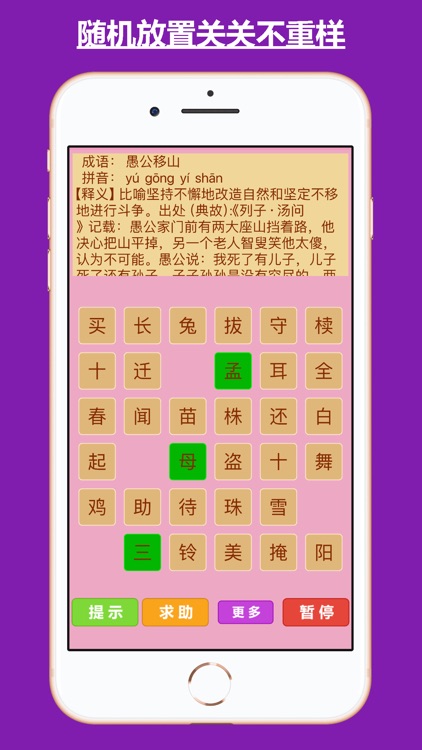 经典成语消消乐 screenshot-4