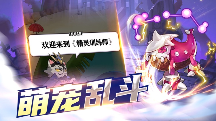 精灵训练师 - 精灵捕捉