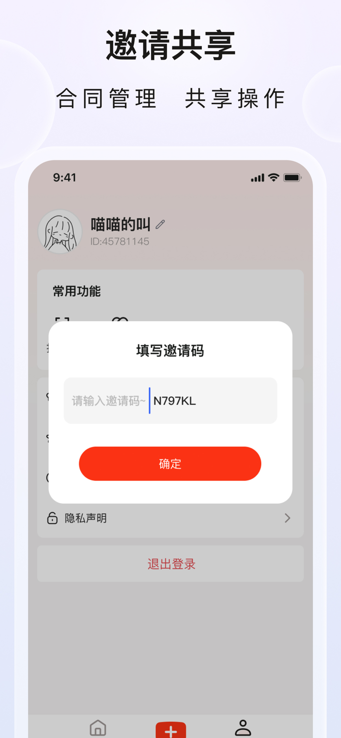 企业管理助手-合同管理