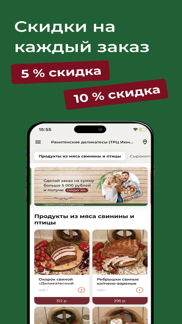 Ракитянские деликатесы