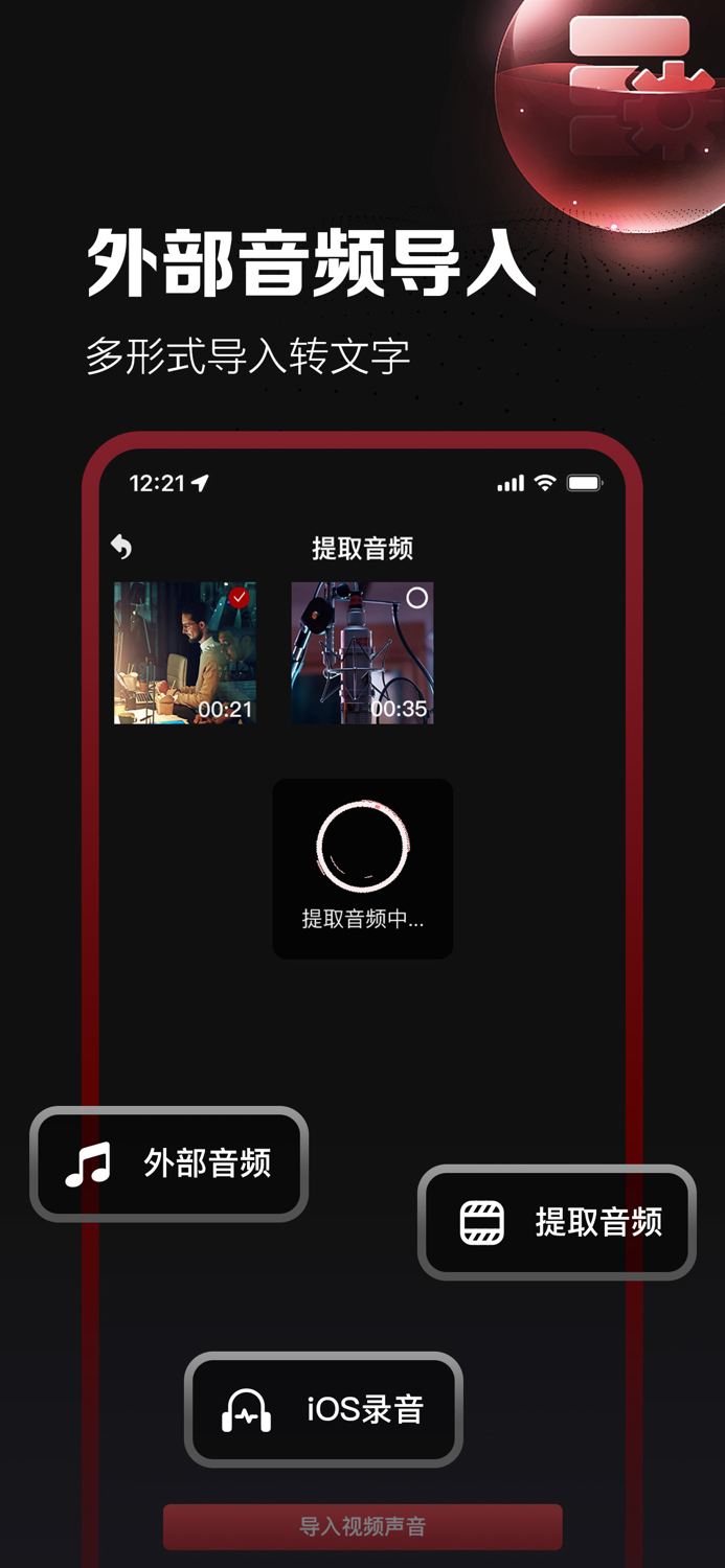 录音专家-语音转文字、实时边录边转，精准转译