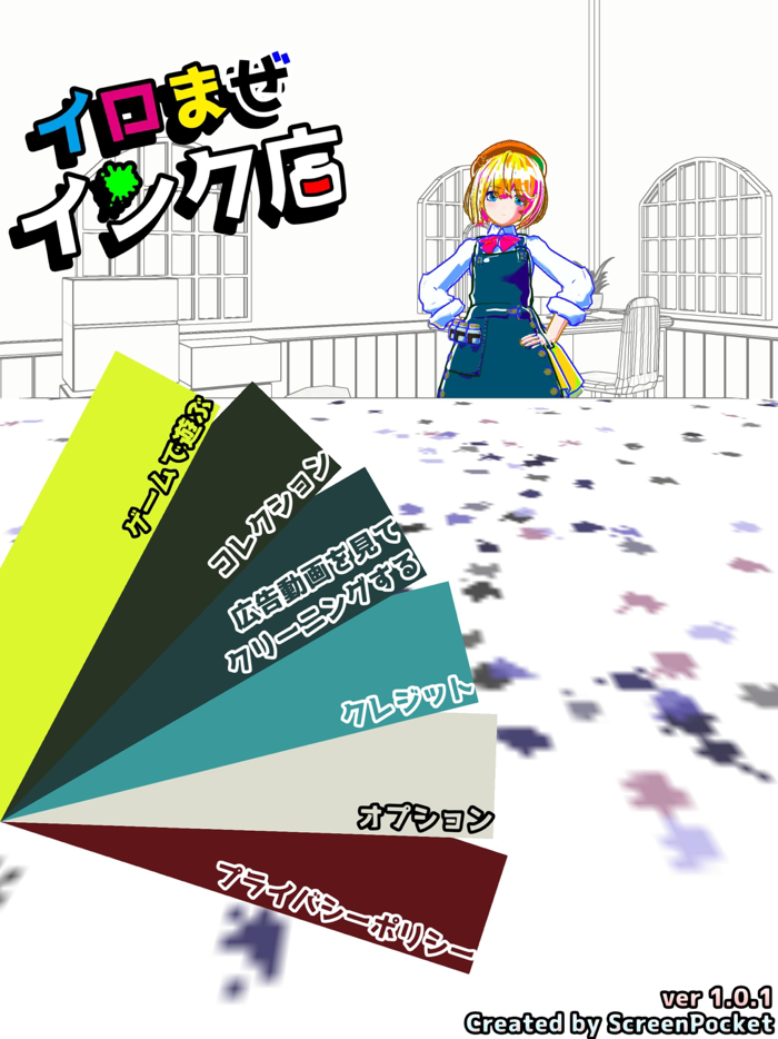 イロまぜインク店