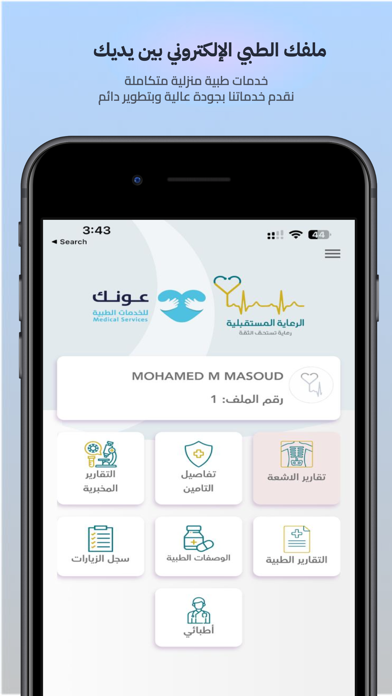 الرعاية المستقبلية Future Care Screenshot