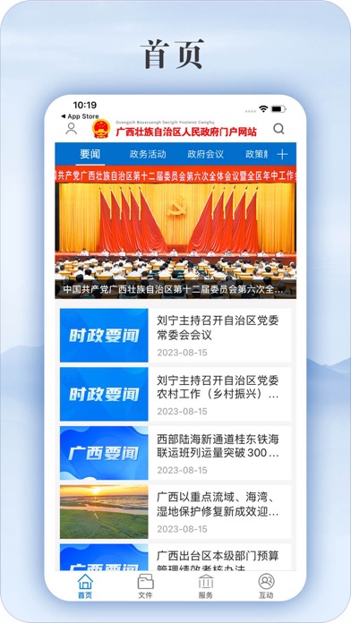 Screenshot #1 pour 广西政府