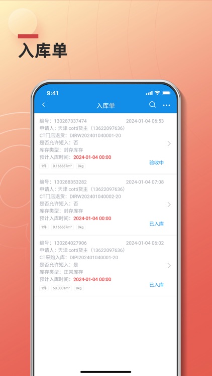 库迪云仓管理 screenshot-3