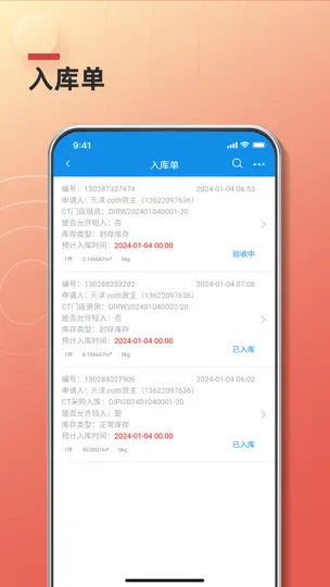 Capture d'écran de 库迪云仓管理 sur iPhone 4