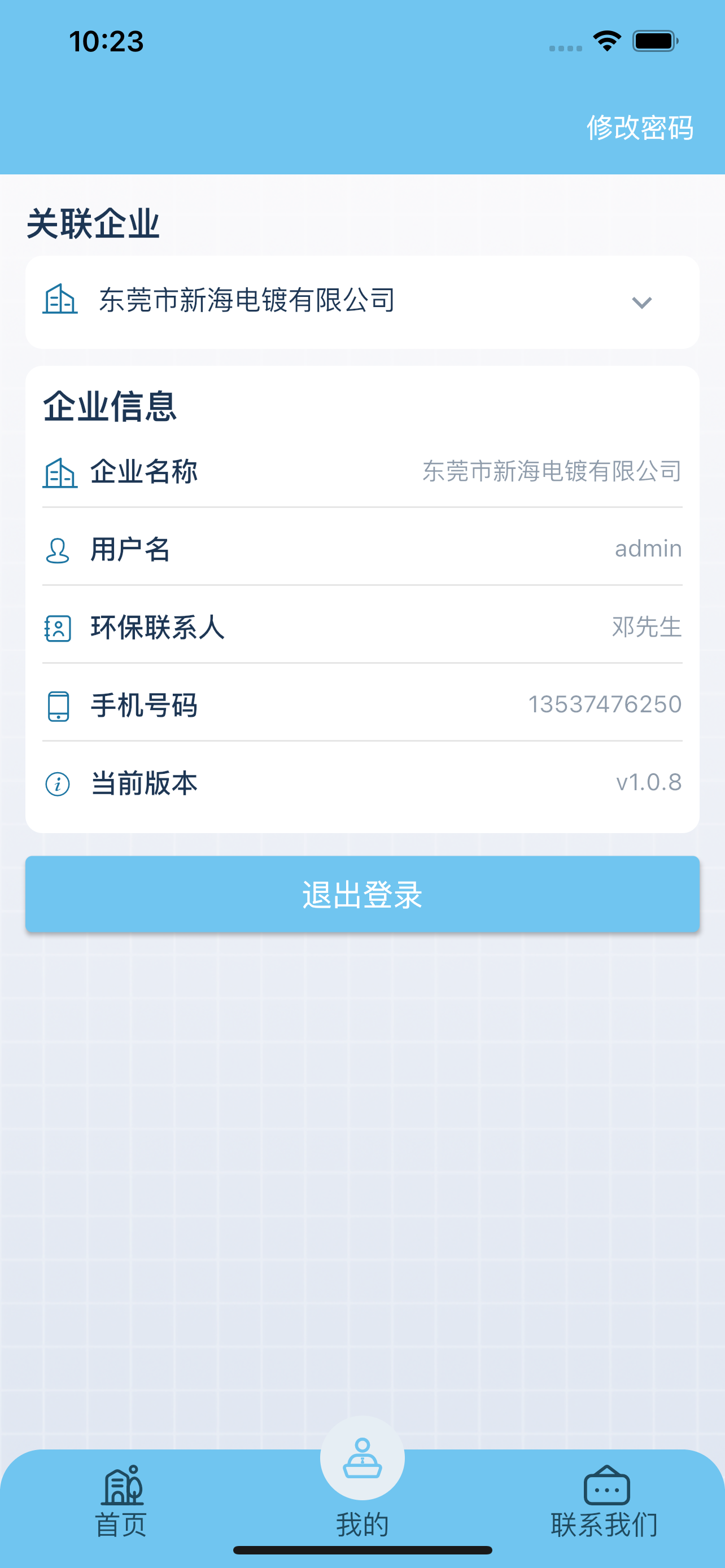 环保智慧管家
